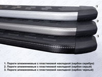 Пороги алюминиевые с пластиковой накладкой (2020мм, карбон-черный)